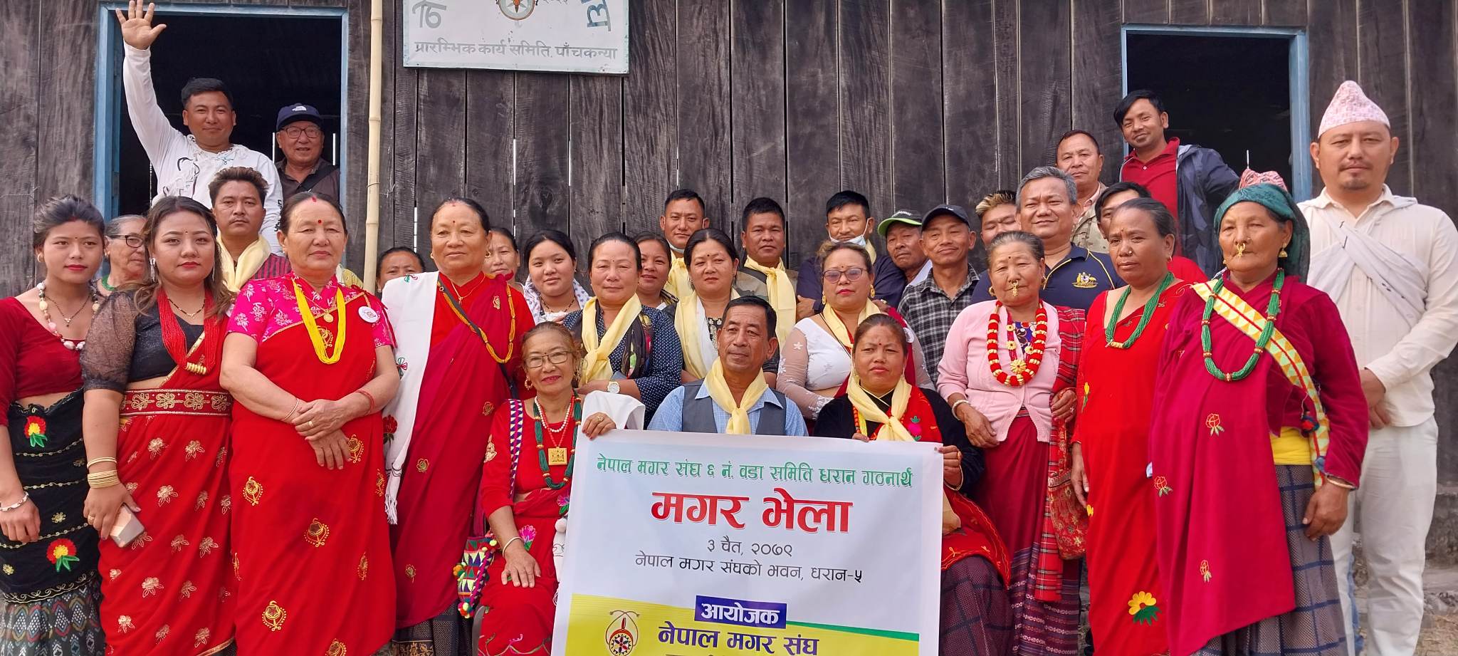 नेपाल मगर संघ धरान ६ नं वडा कमिटीमा सन्तोष(भिडियो सहित)