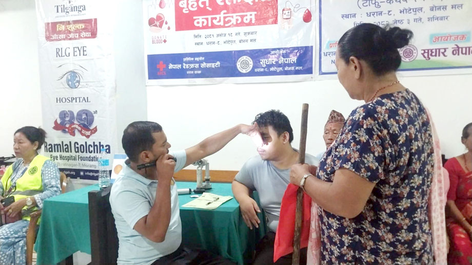 सुधार नेपालको निःशुल्क आँखा स्वास्थ्य शिविर (भिडियो सहित)